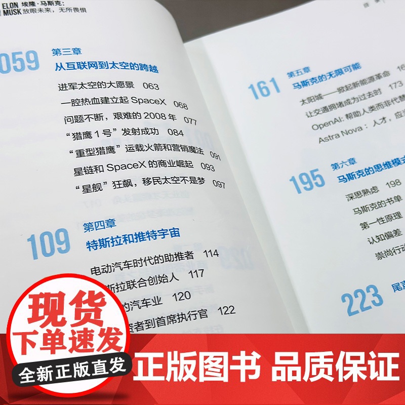 埃隆马斯克ELONMUSK 放眼未来无所畏惧 埃隆马斯克商业帝国崛起之路 克里斯·麦克纳布 中国科学技术出版社高清大图