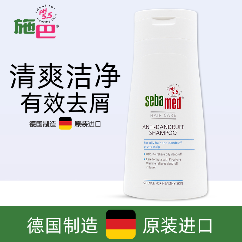 施巴(sebamed)去屑洗发水 去屑洗发露400ml 活性去屑成分 清爽去屑 减缓头皮干痒