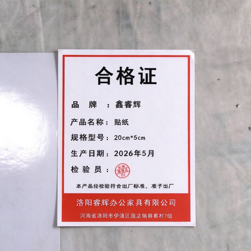 鑫睿辉 贴纸 20cm*5cm 张高清大图