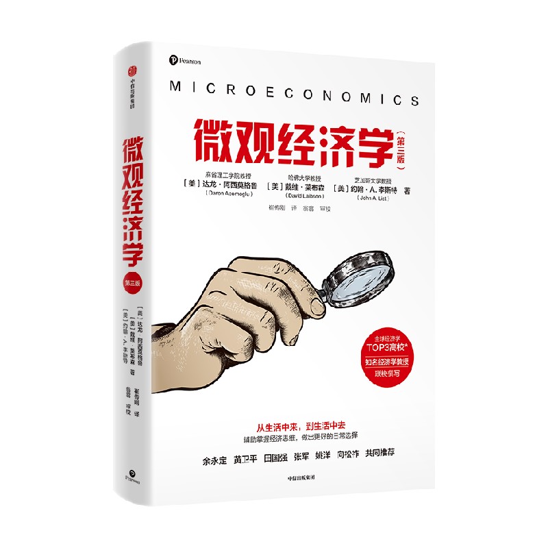 24年诺贝经济学奖套装5种 [正版]2024诺贝尔经济学奖得主作品微观宏观经济学第三版达龙阿西莫格鲁等著贴近生活的经济学高清大图