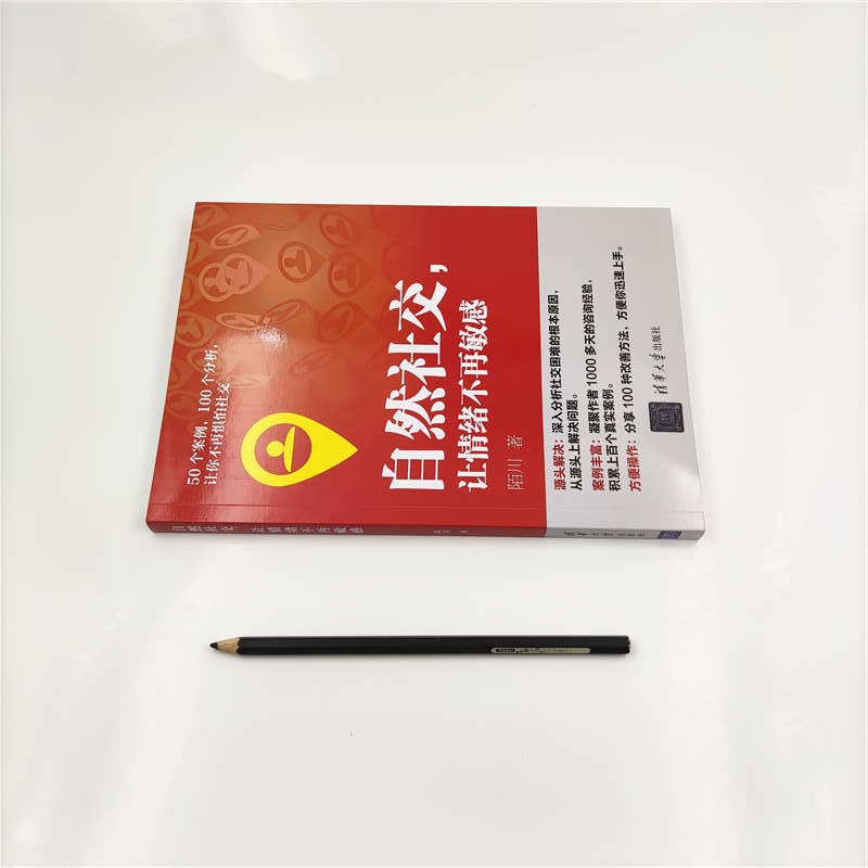 醉染图书自然社交,让情绪不再9787302553298高清大图
