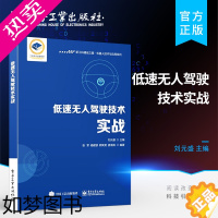[正版]正版 低速无人驾驶技术实战 YOLOv3算法CAN总线控制线控车辆底盘图像检测方法 基于深度学习的图像检测方法
