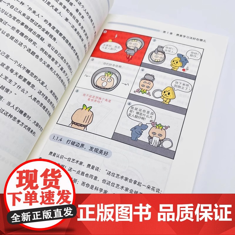 费曼学习法漫画版 孩子自学版 我就是这样考上清华的 写书哥著学习方法学习高手考试方法思维方式自我学习管理书籍 正版书高清大图