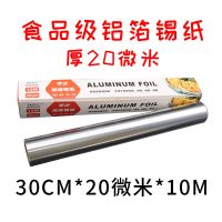 铝箔纸烤红薯打包花甲粉耐高温锡纸烧烤家用食品级电烤箱加厚烧烤|30cm宽*20微米厚*10米长