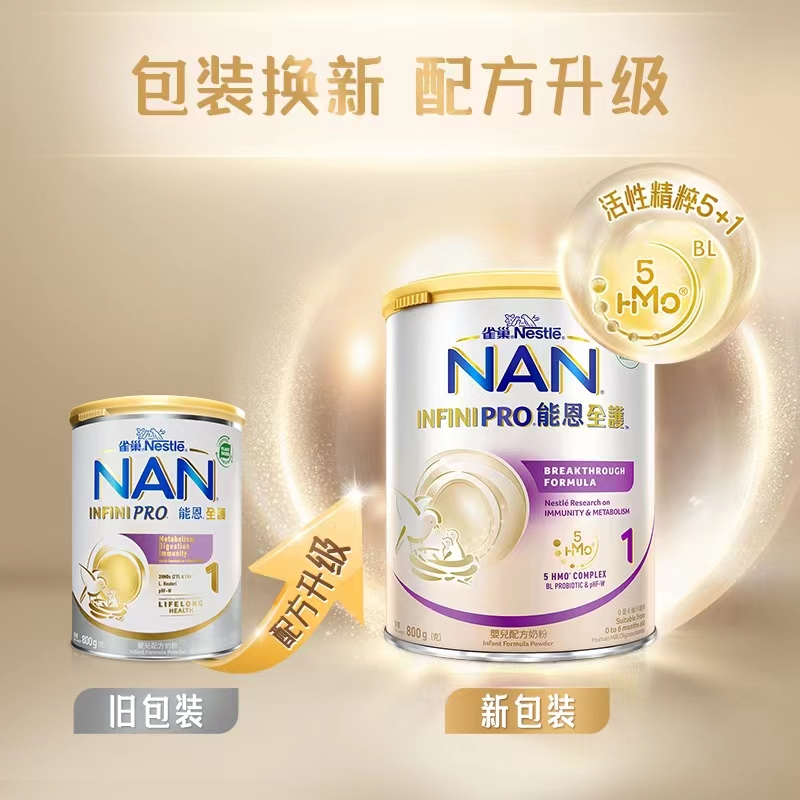 有效期到24年10月-Nestle雀巢能恩全护配方奶粉1段800g(0-6个月)