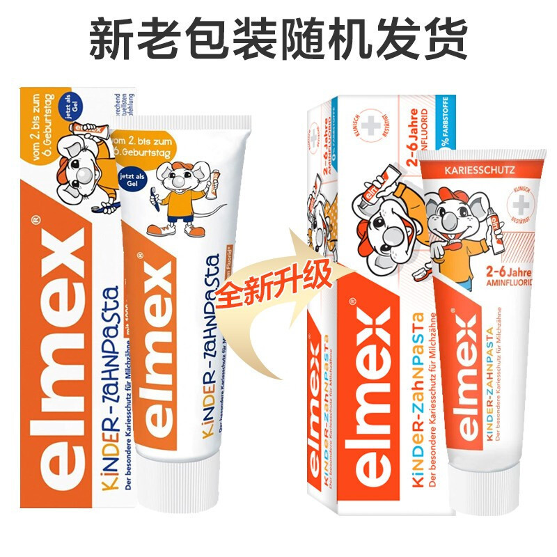 Elmex德国进口elmex艾美适儿童牙膏 宝宝含氟牙膏 2-6岁宝宝防蛀儿童牙膏50ml*3支