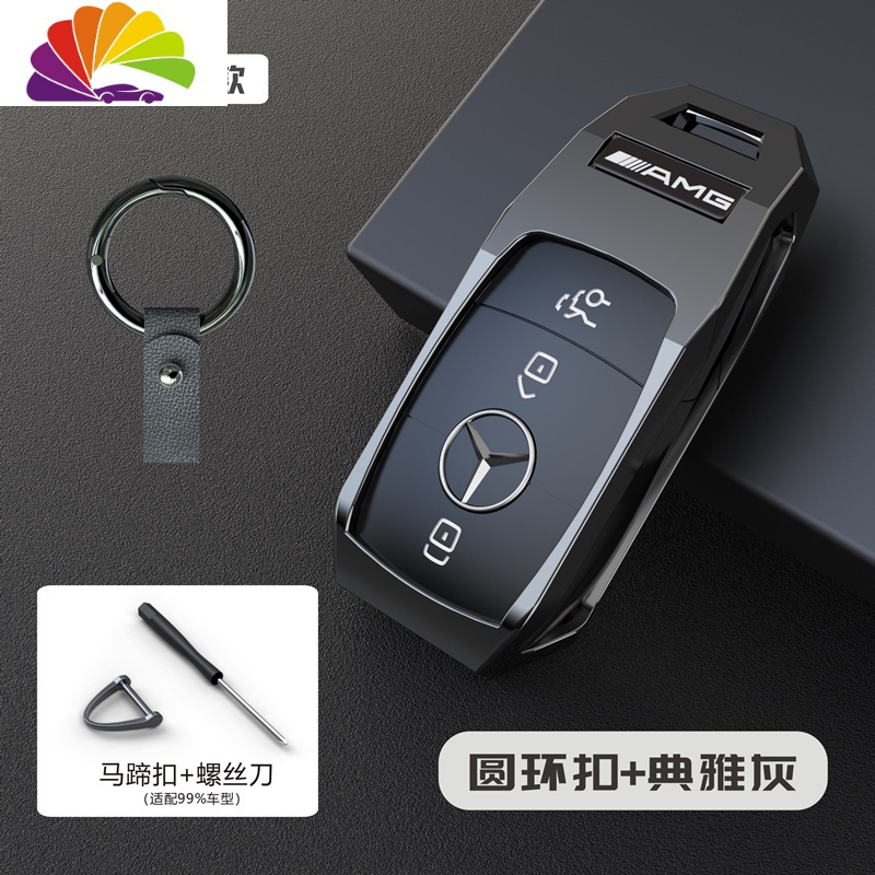 舒适主义适用于奔驰e300l钥匙套 豪华款 E200L C260L壳扣s级S320L车钥匙包 奔驰新款[典雅灰汽车钥匙扣