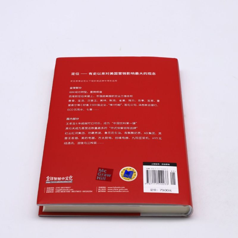 [正版]定位(争夺用户心智的战争)(精)/定位经典丛书