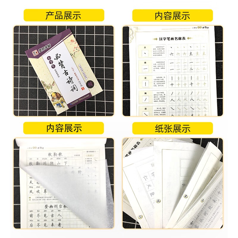 [精选好书 ] 墨点字帖小学生古诗词75+80首临摹字帖荆宵鹏 小学生一二三四五六年级楷书硬笔入门书法字帖正楷钢笔练字帖高清大图