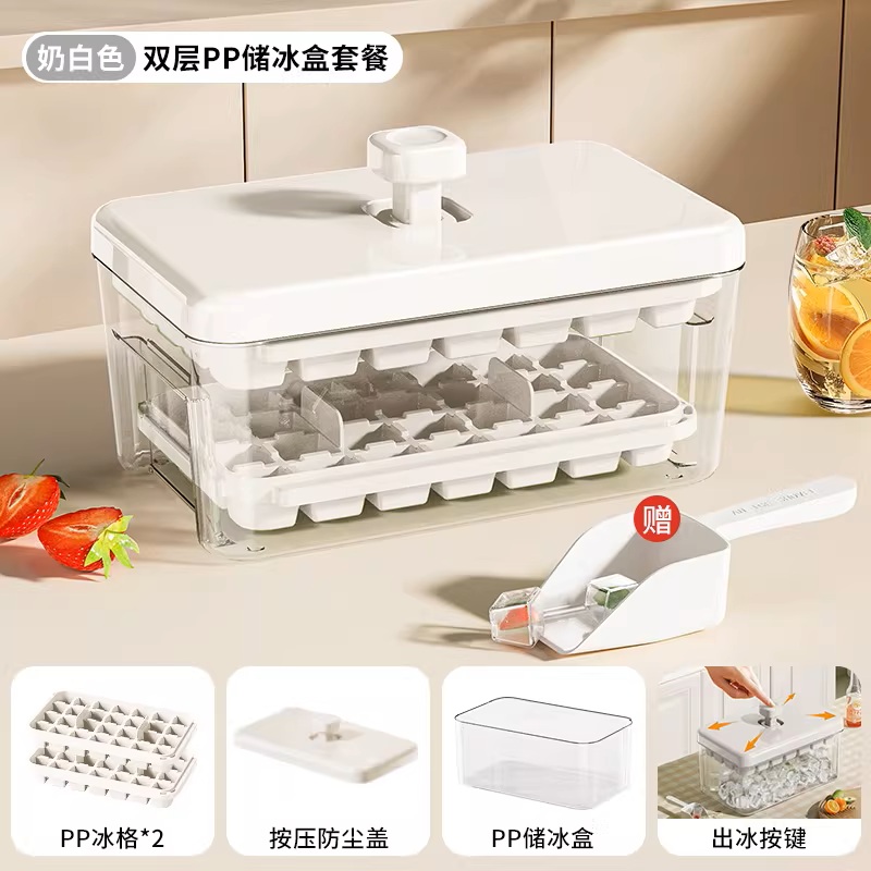 【补贴10%】冰块模具食品级家用按压冰格自制冰块神器带盖制冰盒密封储冰盒子 【食品级★0.1秒脱模】奶白色-56格套装（赠冰铲） -