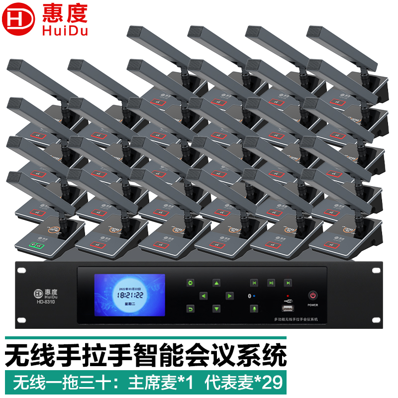 惠度(HuiDu)HD-8310无线手拉手会议麦克风视频跟踪高端全智能讨论数字方管麦一拖三十