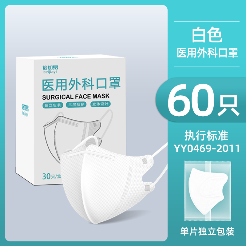白色3d口罩[30只/盒]共60只