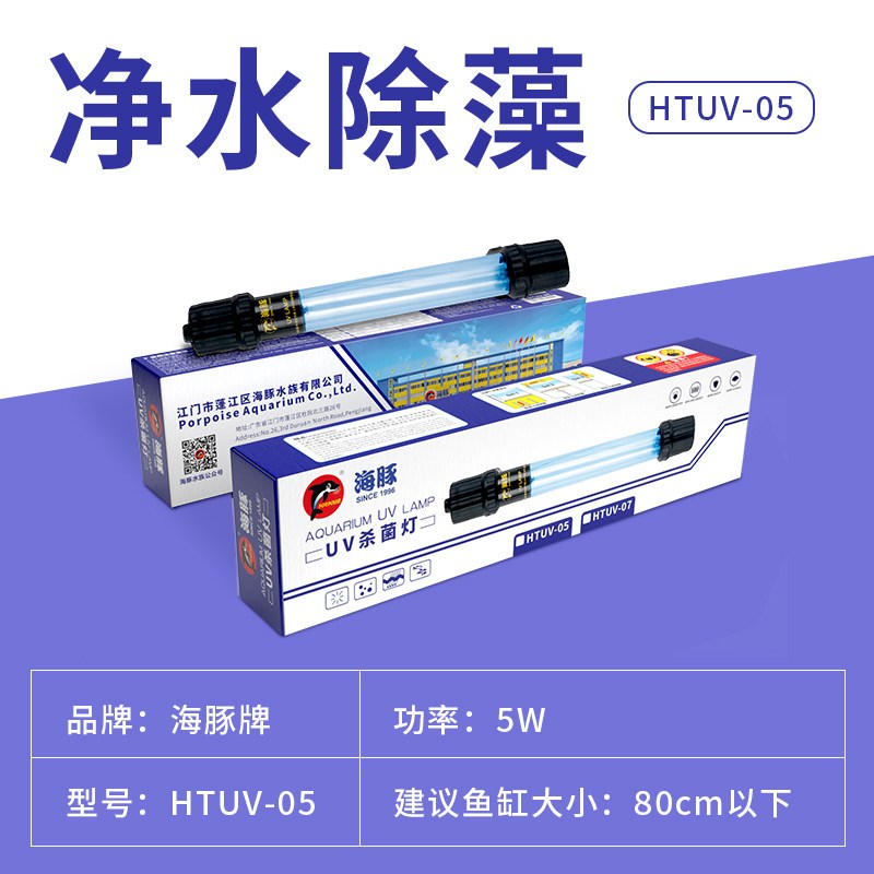 鱼缸除藻绿灯潜水灯uv灯鱼池紫外线器鱼缸杀菌灯