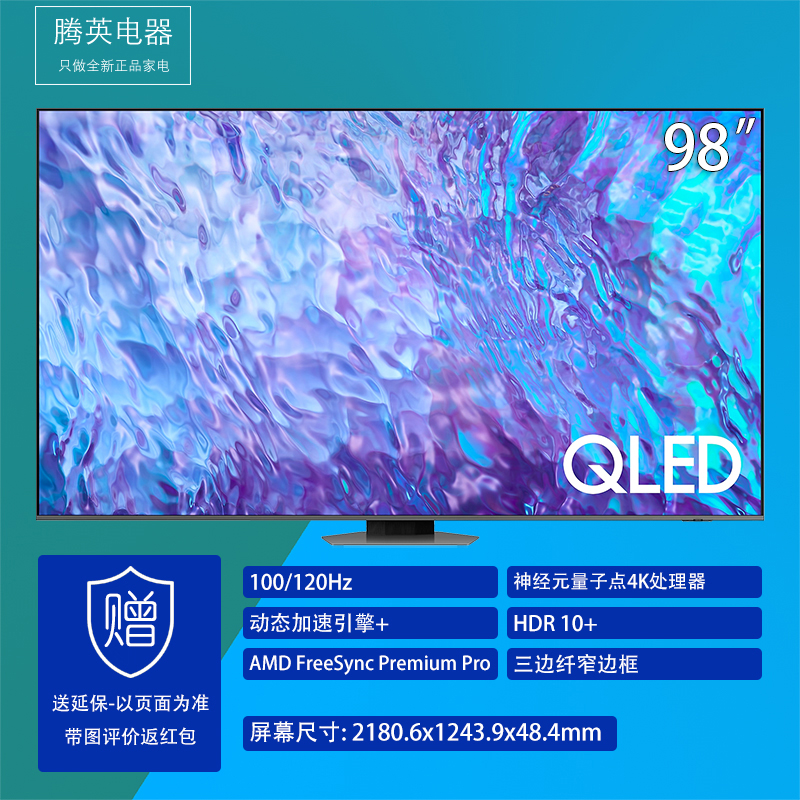 三星QA98Q80ZAJXXZ 98英寸120Hz高刷游戏电视 大屏巨幕量子点电视,超薄超大屏画质增强器