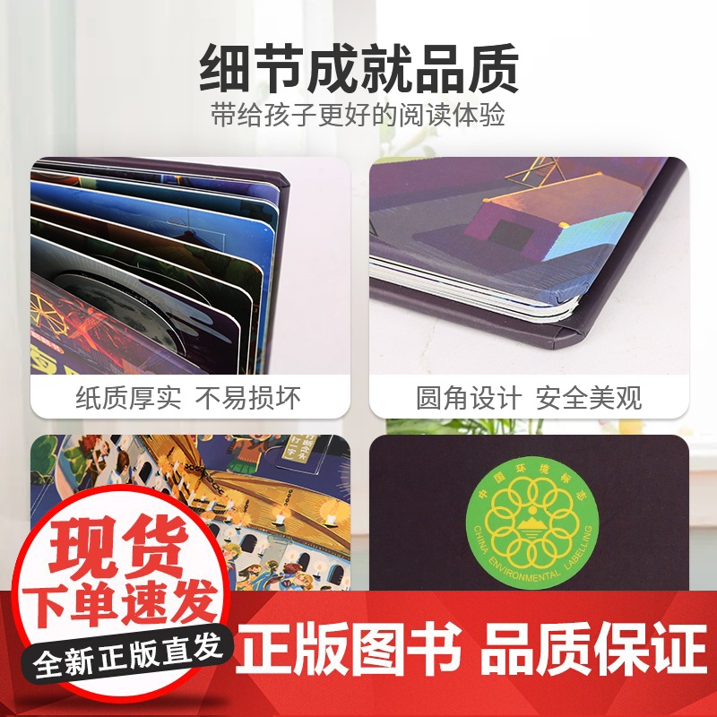 揭秘夜晚(小眼睛看大世界翻翻书)高清大图