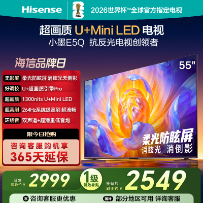 海信(Hisense)55E5Q 55英寸智能电视