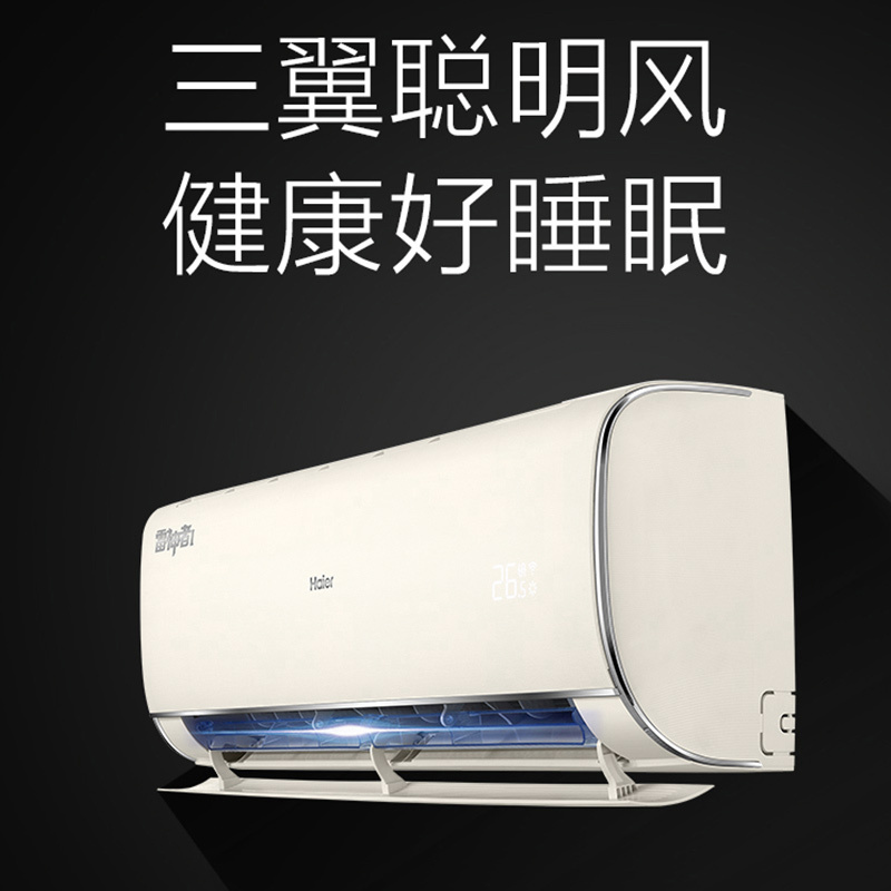 海尔雷神新1级变频冷暖 8维护眠 除菌自清洁 三翼导风防直吹 家用空调挂机KFR-26GW/12KEA81U1套机
