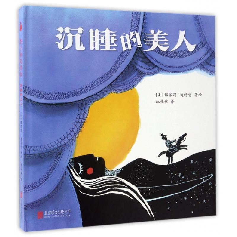 正版新书】沉睡的美人(精)(法)娜塔莉·迪特雷|译者:池佳斌9787550