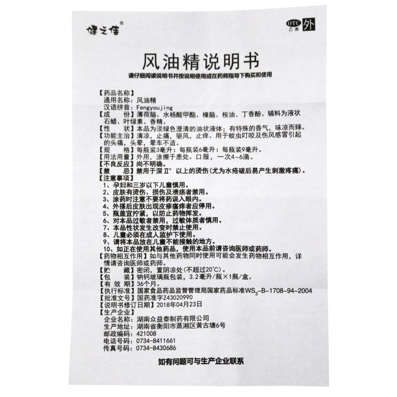 免运费]健之佳 风油精 3.2毫升/瓶/盒*10盒 清凉 止痛 驱风 止痒 用于蚊虫叮咬及伤风感冒引起的头痛头晕晕车不适高清大图