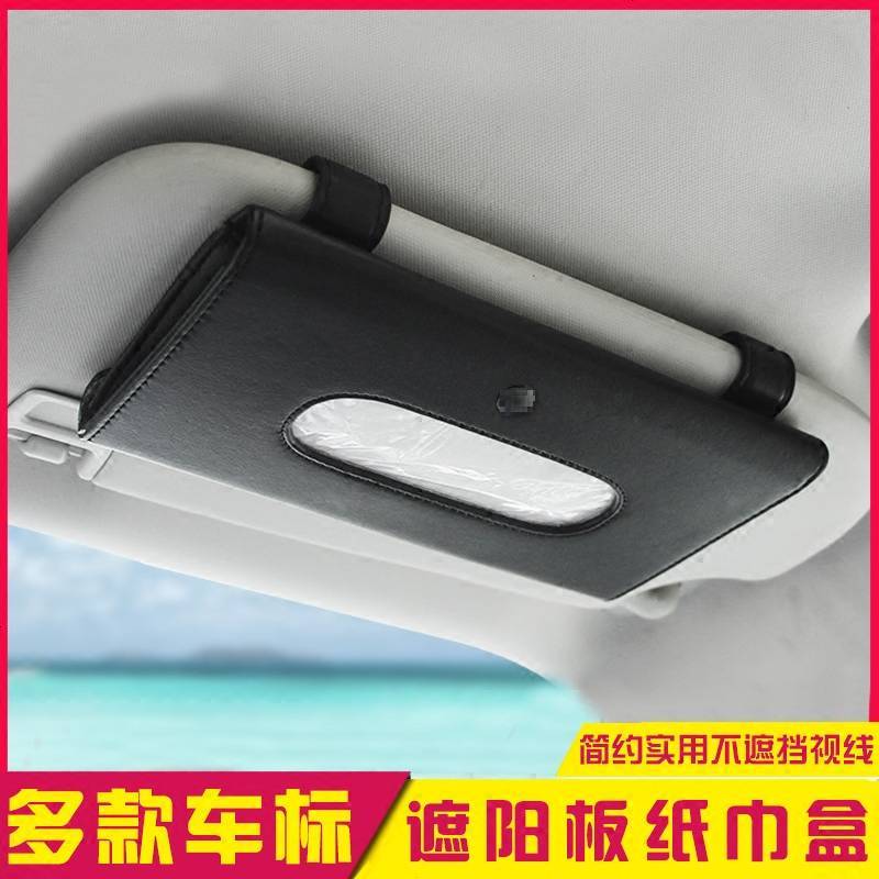 适用于奔驰宝马奥迪大众丰田天窗挂式抽纸盒汽车遮阳板车载纸巾盒