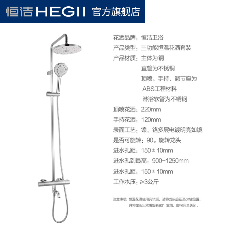 恒洁(HEGII)卫浴智能恒温花洒套装 卫生间淋浴顶喷全铜龙头623E