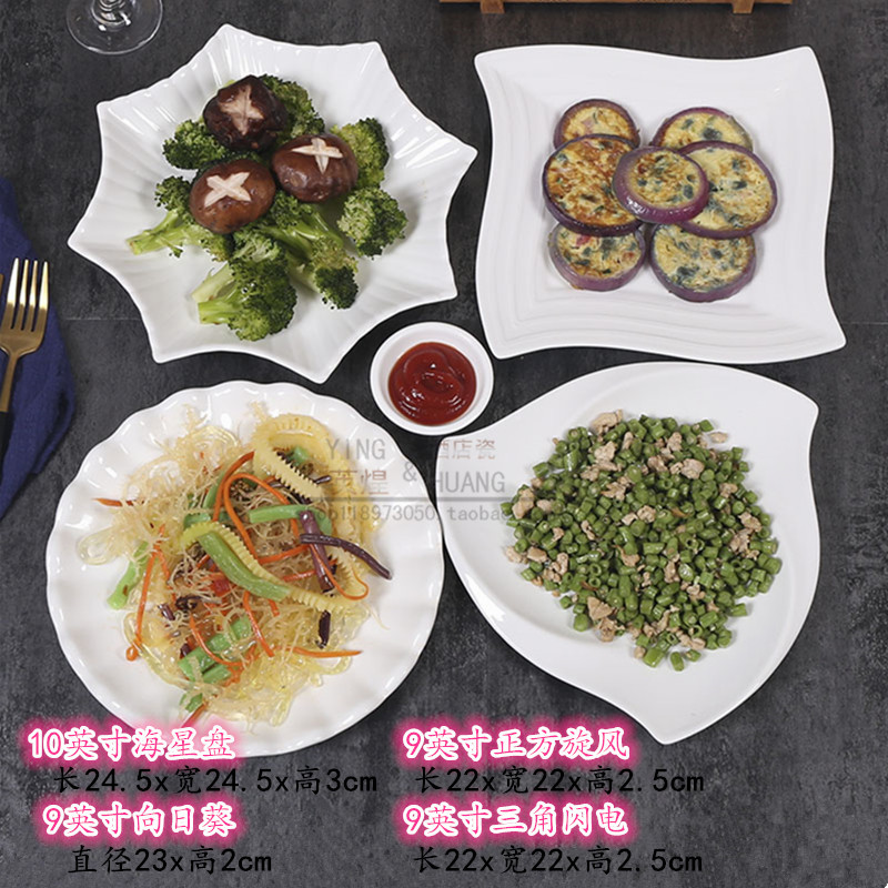 纯白盘子菜盘 烘焙精灵创意陶瓷餐具套装拼盘组合 家用异形早餐碟子西餐盘 10海星9旋风9向日葵9三角闪电