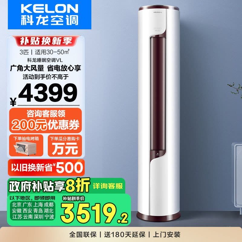 科龙(KELON)睡眠空调 3匹空调变频 新一级能效柔风冷暖空调柜机 静美人 智能立式空调KFR-72LW/EFLVA1图片
