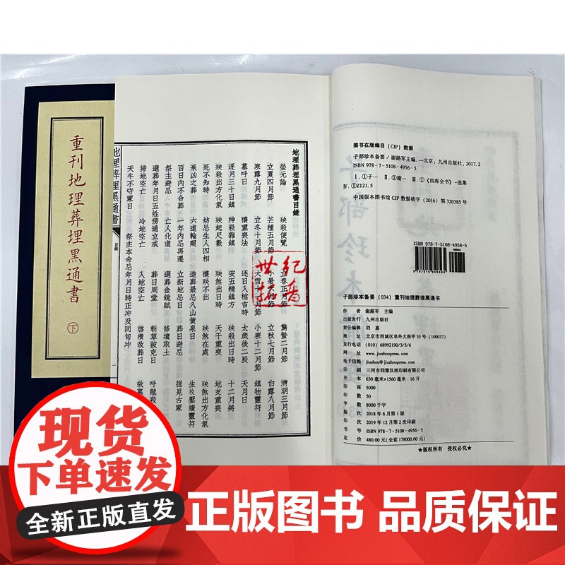 正版 重刊地理葬埋黑通书 子部珍本备要[034] 宣纸线装 (全1函2册)九州出版社高清大图