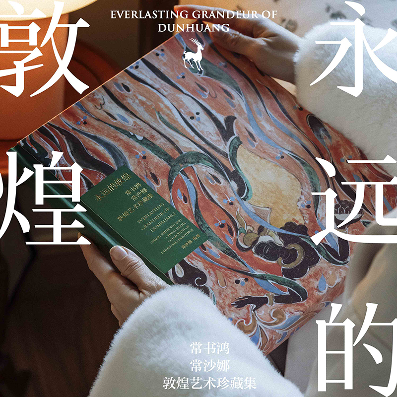 [正版]光栅卡版永远的敦煌 常书鸿 常沙娜敦煌艺术珍藏集 常沙娜编著 敦煌父女薪火相传 艺术瑰宝绵延千载 出版社图书高清大图