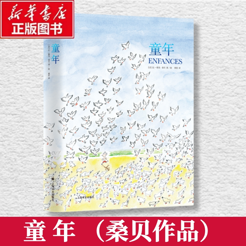 【M】童年-9787532779703