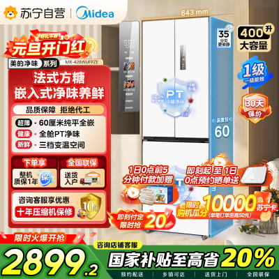 美的 冰箱 MR-420WUFPZE 流苏白