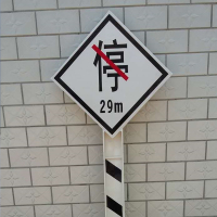 NDXC 禁停标 模压SMC复合材料禁停标 I型 单立柱