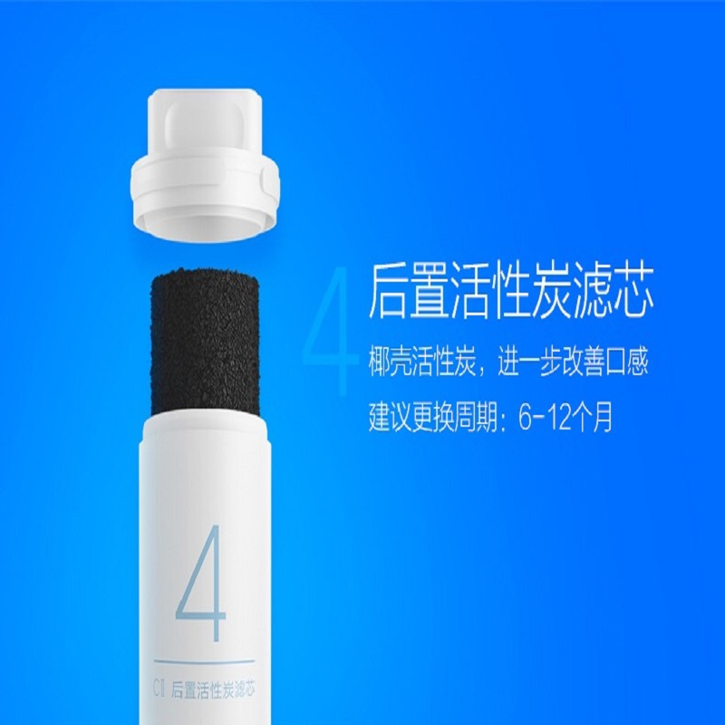 [官方旗舰店]小米净水器后置活性炭滤芯 进口椰壳活性炭 进一步改善口感 600G/厨下式/厨上式滤芯