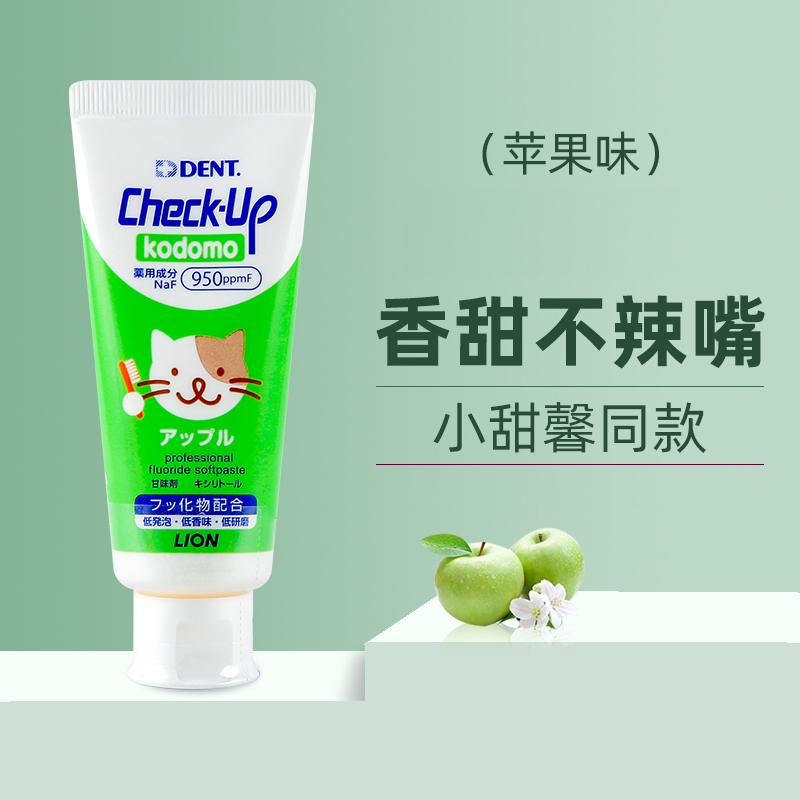 日本狮王(LION)儿童牙膏60g checkup专业宝宝婴幼儿牙膏 水果味0-6-12岁 葡萄味+草莓味+苹果味 防蛀