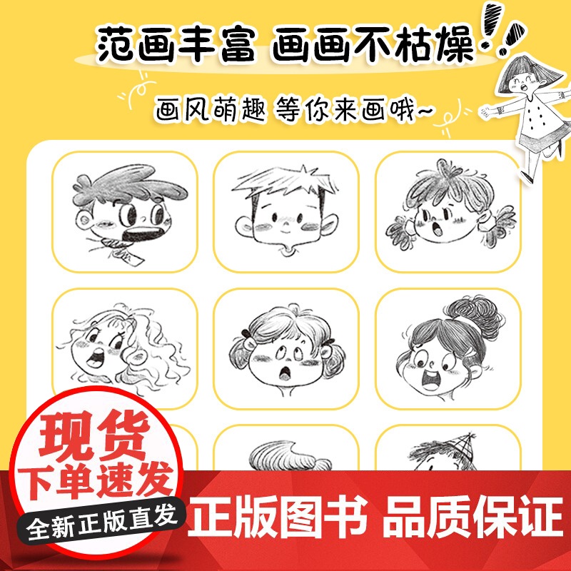 墨点字帖 原来插画这么简单儿童插画线稿图集零基础入门初学者临摹图册视频教学铅笔绘画画册绘画头像人物动物植物美食场景手绘临高清大图