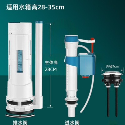 马桶水箱配件 豪华进水+28cm排水+按键 5套装