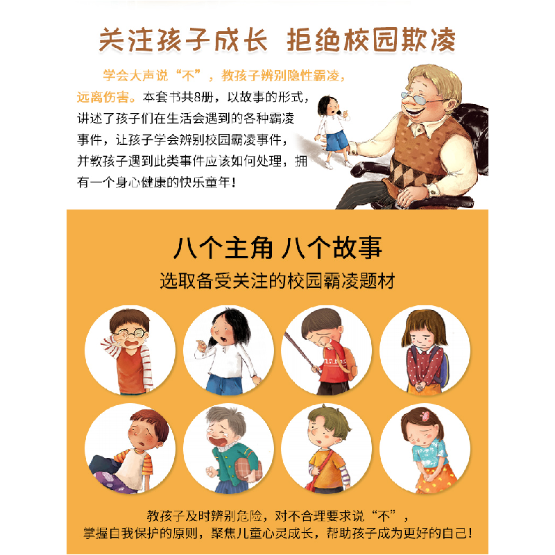 正版新书]学会大声说“不”绘本 (全8册)成都地图出版社978755高清大图