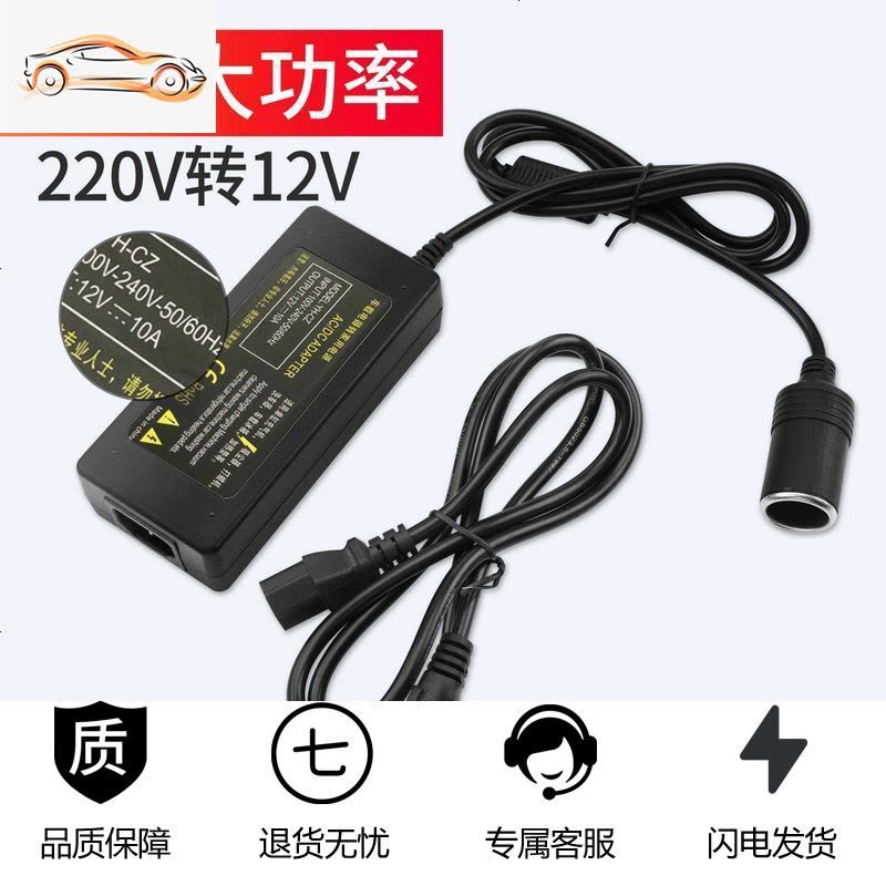 [补贴10%]220v转12v伏电源转换器车载逆变器家用吸尘器冰箱点烟器转换插头 [10A][车载冰箱用](220v转1图片