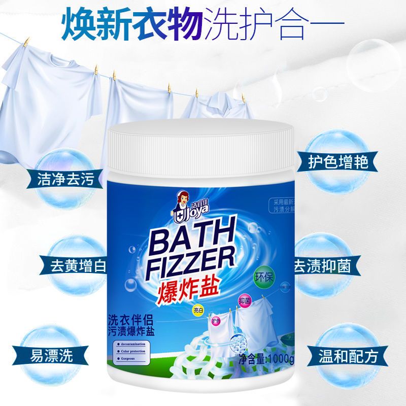 洁宜佳环保抑菌护色亮白爆炸盐去除污渍霉斑去黄洗衣伴侣1000g 1000g/瓶
