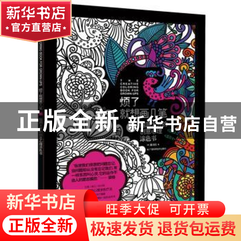 正版 烦了就想画几笔:A:脑洞大开的创意心理涂色书 (英)奥马拉著