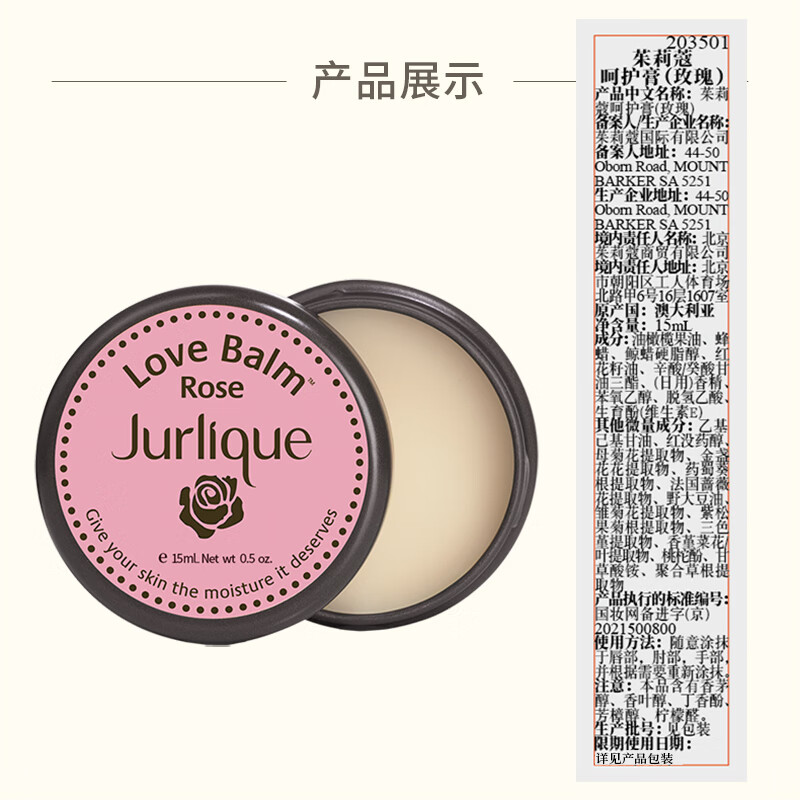 茱莉蔻(JURLIQUE)玫瑰呵护霜15ml高清大图