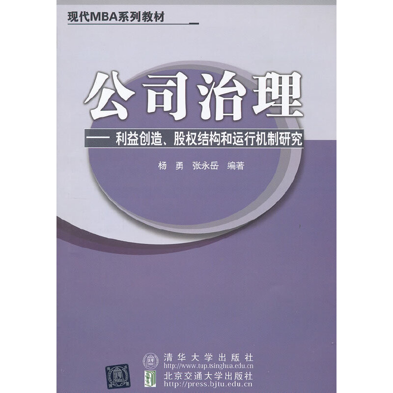 醉染图书公司治理9787512111226高清大图