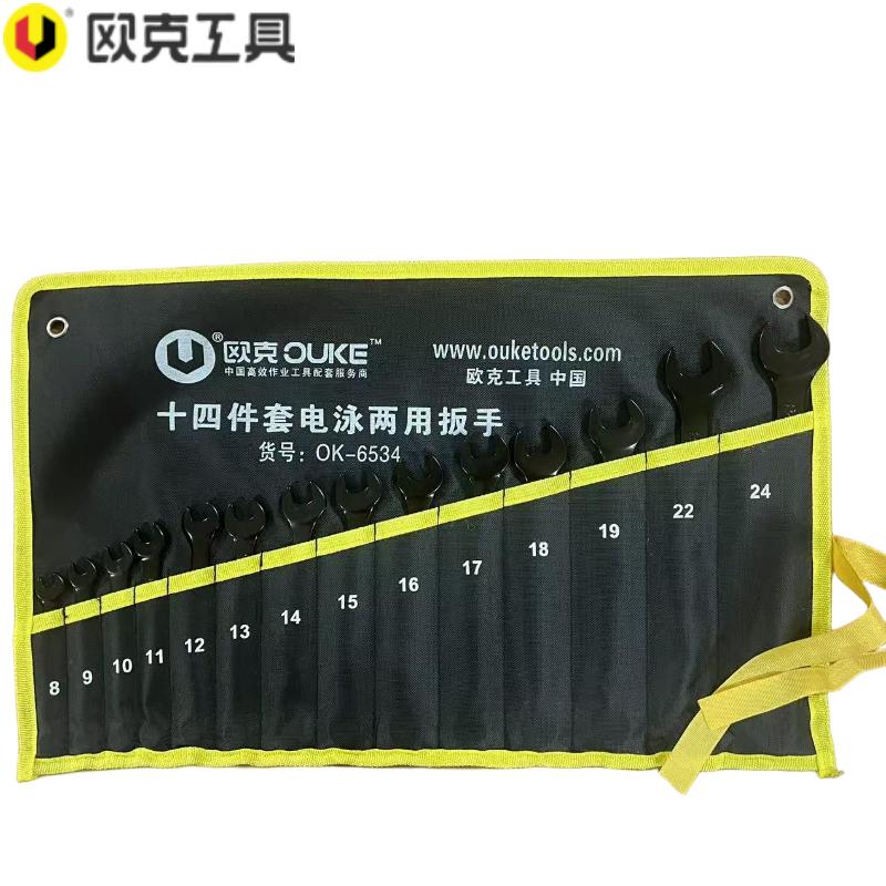 欧克(Ouke)黑色两用扳手14件套OK-6534\套 14件套OK-6534
