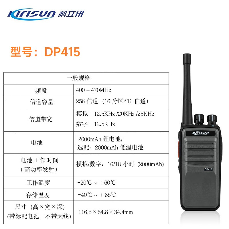 科立讯 DP415手持对讲机 台