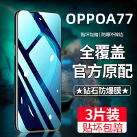 飞膜宝OPPOA77钢化膜全屏覆盖OPPOA77高清抗蓝光抗指纹防摔防爆手机贴膜