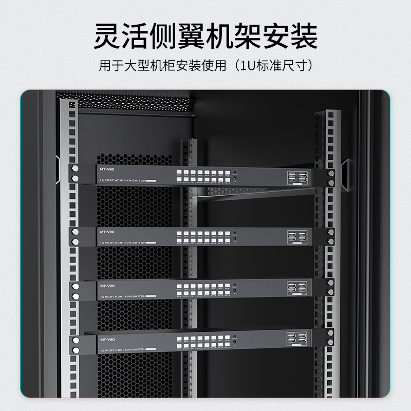 迈拓维矩 MT-1601HK-C 高清kvm切换器16进1出hdmi多电脑共享usb键盘鼠标显示器切屏器4k高清大图