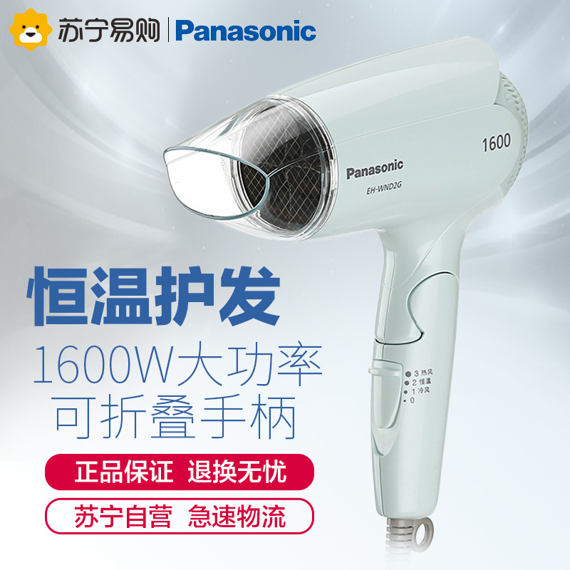 松下(Panasonic)电吹风家用大功率 大风力速干折叠便携吹风机学生宿舍用恒温冷热吹发护发电吹风筒 EH-WND2G高清大图