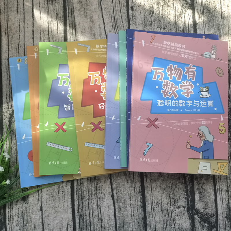 万物有数学 [正版]万物有数学 二年级三年级四年级五年级一年级课外书 奇妙有趣的几何图形 炫酷疯狂的统计与概率快乐 聪明高清大图