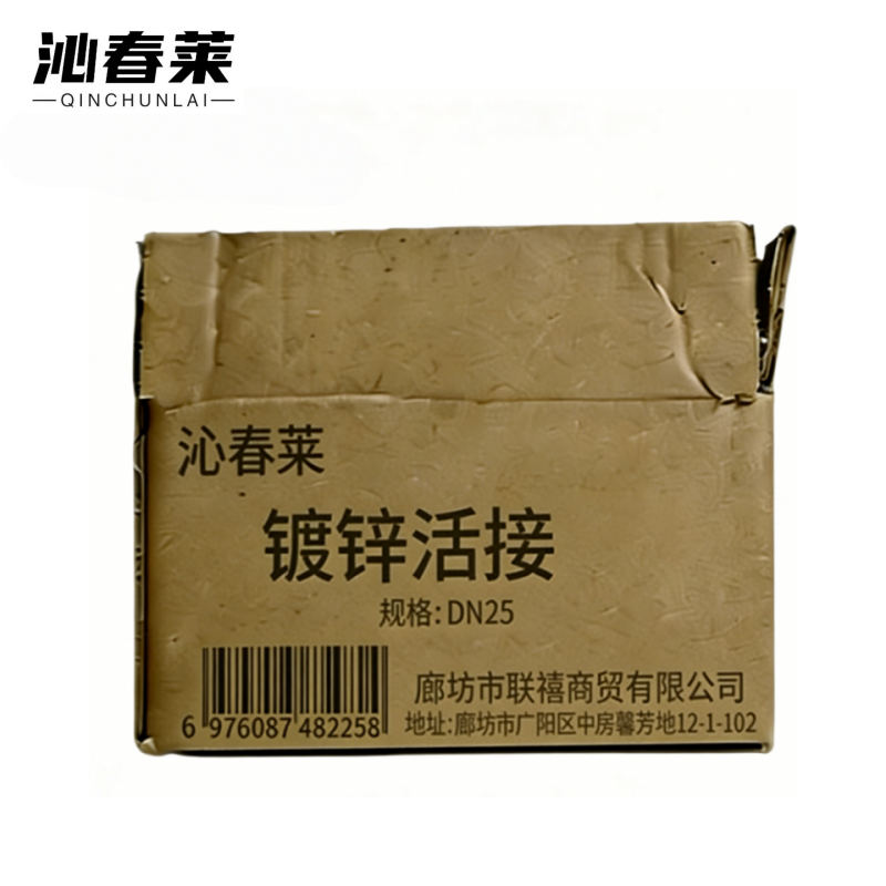 沁春莱 镀锌活接 DN25 个高清大图