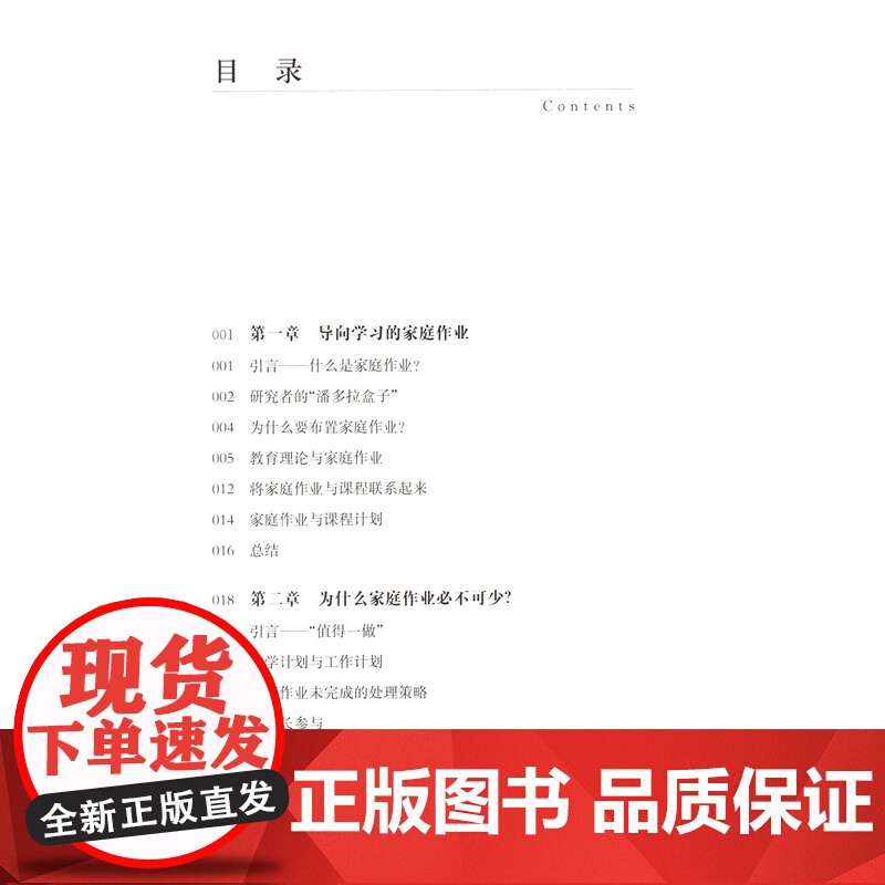 教师成长书系 作业设计300妙招 学生家庭作业设计 教师实践指导 教师设计家庭作业参考资料 上海教育出版社高清大图